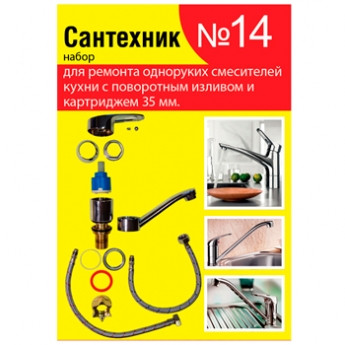 Набор прокладок  для смесителя Д35 "Сантехник №14" ремкомплект 