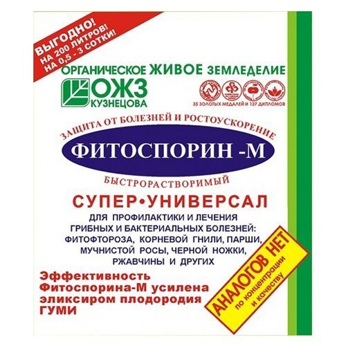 Фитоспорин-М супер паста 100г (30шт) (Башинком)