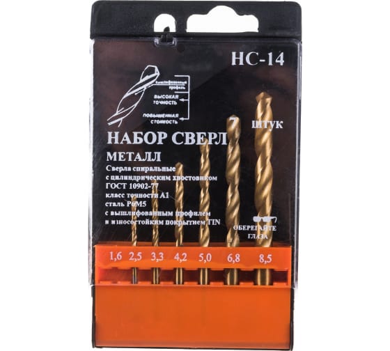 Набор сверл НС №14 (сверла по металлу 7шт:1,6;2,5;3,3;4,2;5,0;6,8;8,5мм с покрытием)