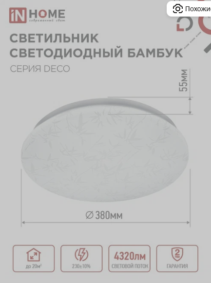 Светильник светодиодный DECO БАМБУК 48Вт 6500К 3120лм 230В 350х55мм IN HOME 4690612038605