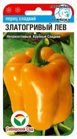 Перец Златогривый лев 15шт Сиб сад