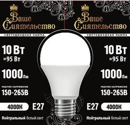  Лампа св/д ЛОН A60 E27 10W 4000K ВС