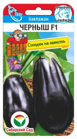 Баклажан Черныш F1 10шт Сиб сад