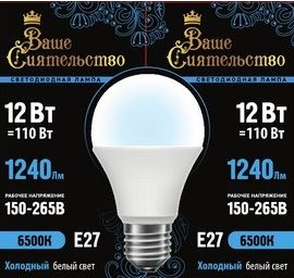  Лампа св/д ЛОН A60 E27 12W 6500K ВС