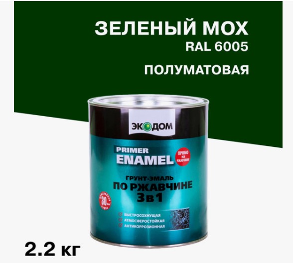 ЭкоДом Грунт-эмаль"3 в1" по ржавчине зеленый мох RAL 6005 2,2кг/3