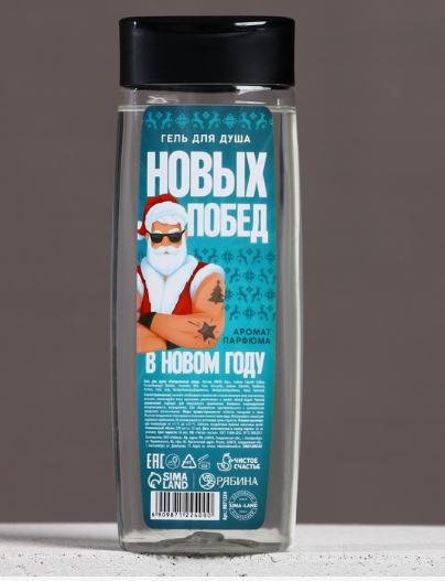 Гель для душа "Новых побед в Новом году!", 250 мл, аромат мужского парфюма 9871224