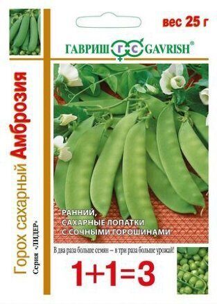 Горох Амброзия серия 1+1 25гр Гавриш