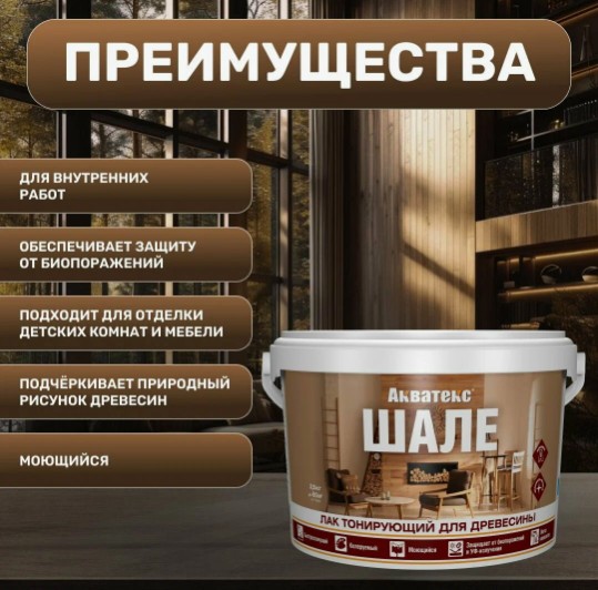Акватекс ШАЛЕ лак тонирующий канадский орех 2,5кг/4