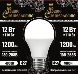  Лампа св/д ЛОН A60 E27 12W 4000K ВС