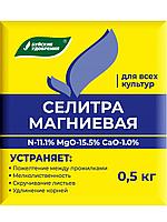 Магниевая селитра 0,5кг (40шт) БХЗ 