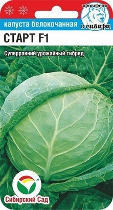 Капуста б/к Старт F1 10шт Сиб сад