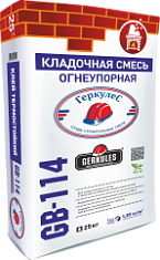ГЕРКУЛЕС GB-114 Кладочная смесь Огнеупорная (20кг)/56