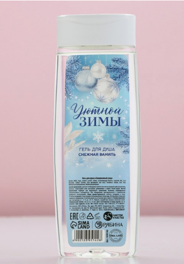 Гель для душа "Уютной зимы", 250 мл, аромат снежной ванили 10395142