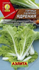 Горчица Ядреная салатная 0,5гр Аэлита
