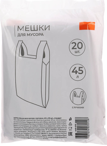 Мешки д/мусора с ручками 45л. 20шт VETTA 