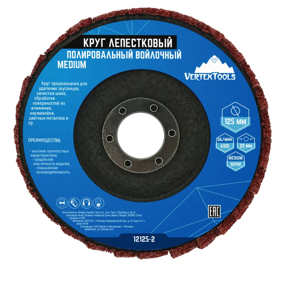Круг полировальный 125х22мм лепестковый войлочный MEDIUM VERTEXTOOLS