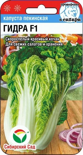 Капуста пекинская Гидра F1 0,2гр Сиб сад
