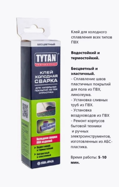 Клей Tytan Profe для напольных покрытий и изделий из ПВХ (холодная сварка) 100гр.