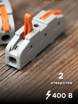 Клемма разветвит. СМК 222-421-2 с рычагом 1/2х4мм2 32А упак/5шт