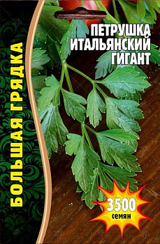 Петрушка Листовая Итальянский гигант Большая грядка 5гр Ред.сем