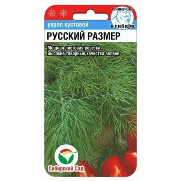 Укроп Кустовой Русский размер 1гр Сиб сад