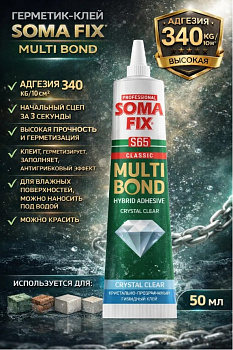 Клей гибридный MULTI BOND 50мл прозрачный SOMA FIX