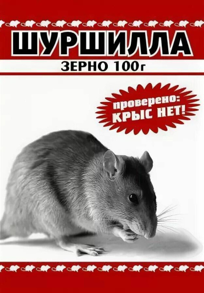 Приманка Шуршилла зерно от грызунов 100г/50