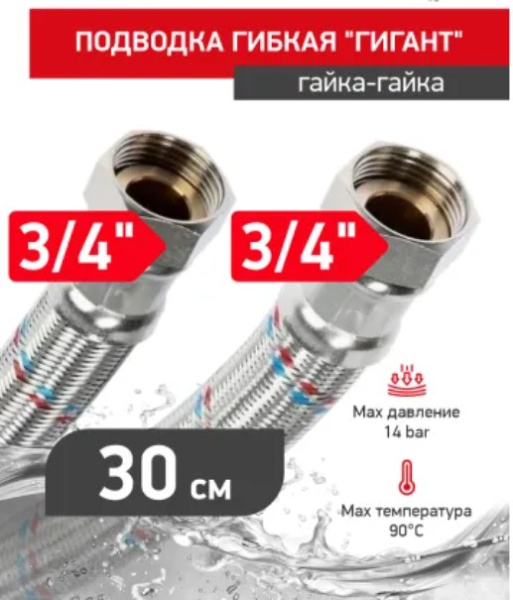 Подводка гибкая Гигант 40 см.нерж.3/4" BВ PROFLINE 