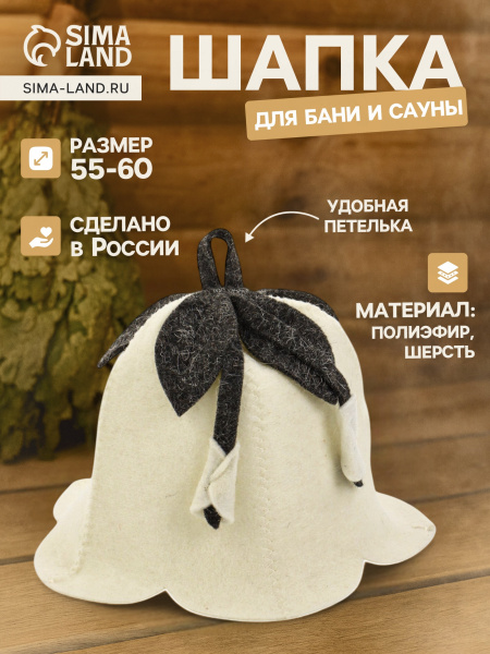 Шапка для бани и сауны "100% мужик" полиэфир шерсть