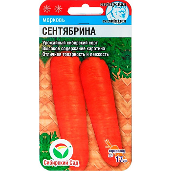 Морковь Сентябрина  2гр Сиб сад