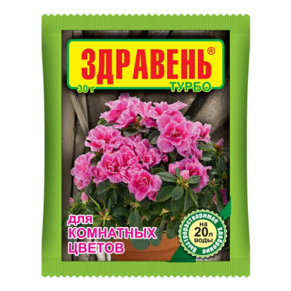 Здравень Комнатные 30г Турбо (150шт) Ваше Хоз