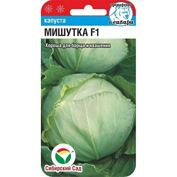 Капуста б/к Мишутка F1 25шт Сиб сад