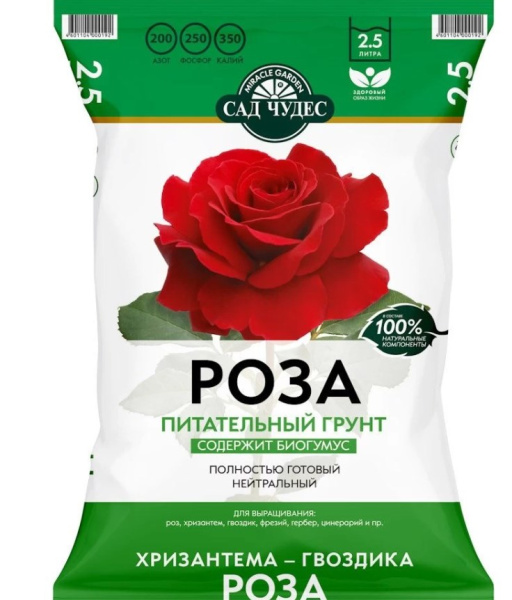 Грунт Роза Сад Чудес 2,5л/10/700