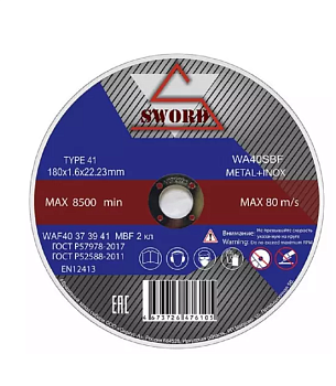 Диск отрезной 180х1,6х22мм по металлу+Inox нерж(уп.10шт)//SWORD