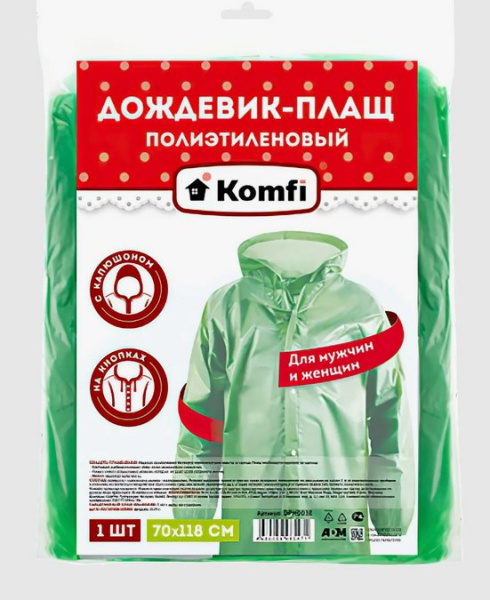Дождевик зеленый ПЭ с капюшоном (на кнопках) Komfi/100
