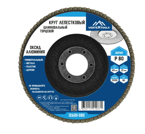 Круг лепестковый торцевой КЛТ-1 Р100 125*22,2мм VERTEXTOOLS 10шт/упак