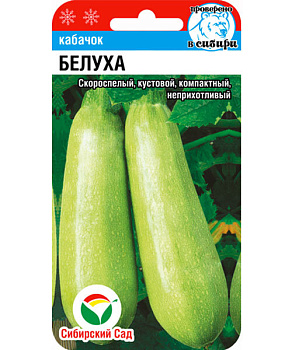 Кабачок Белуха 5шт Сиб сад
