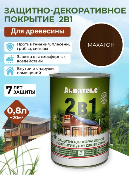 Акватекс 2в1 махагон 0,8л 