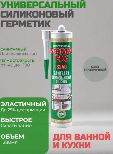 Герметик силиконовый санитарный для ванны и кухни 280мл прозрачный SOMA FIX