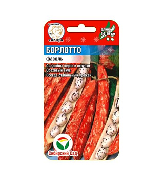 Фасоль Борлотто 5гр Сиб сад