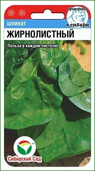 Шпинат Жирнолистный 1гр Сиб сад