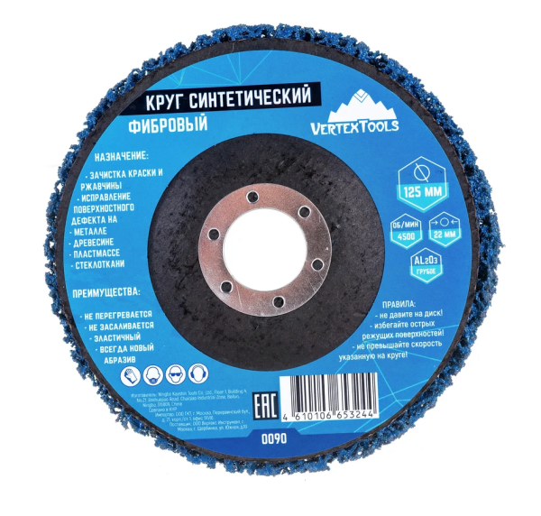 Круг фибровый шлифовальный синтетический синий VERTEXTOOLS