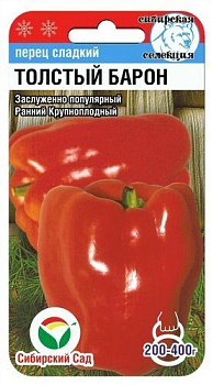 Перец Толстый барон 15шт Сиб сад