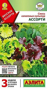 Смесь салатных культур Ассорти 0,5гр Аэлита