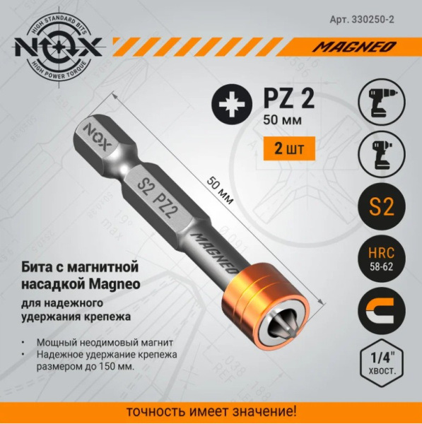 Бита РZ2*50 с магнитной насадкой Nox magneo (2шт) 