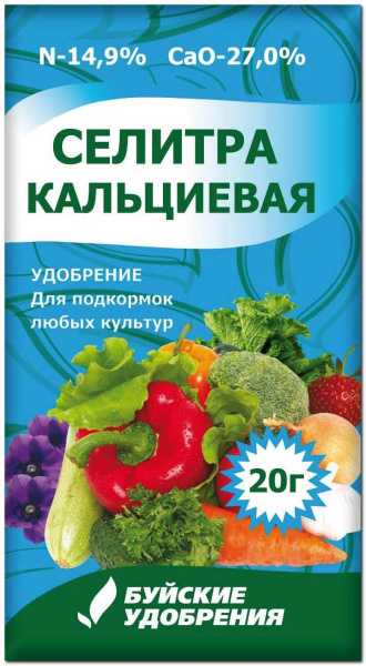 Кальциевая селитра 20г (60шт) БХЗ нитрат калия