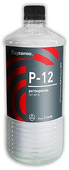 Растворитель Р-12 (0,5л)