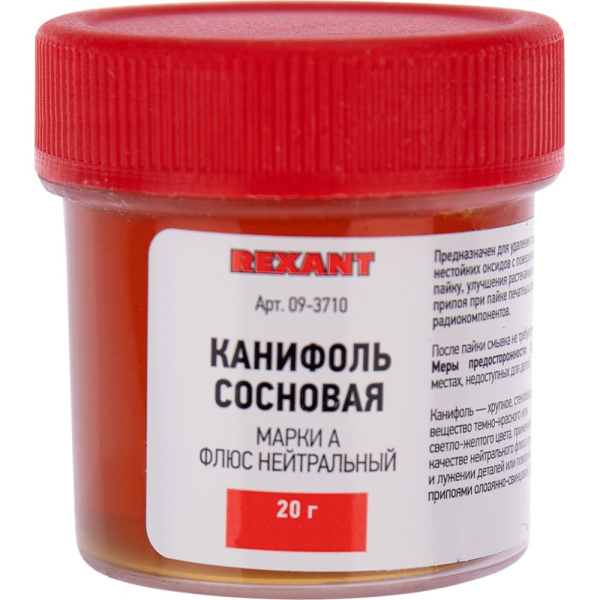 Канифоль сосновая 20гр марка А REXANT 09-3710