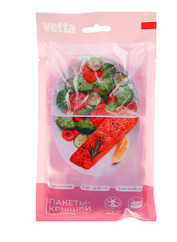 Пакеты-чехлы (крышки) для продуктов на резинке полиэтилен 9 шт VETTA