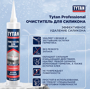 Очиститель для силикона TYTAN Professional  80мл